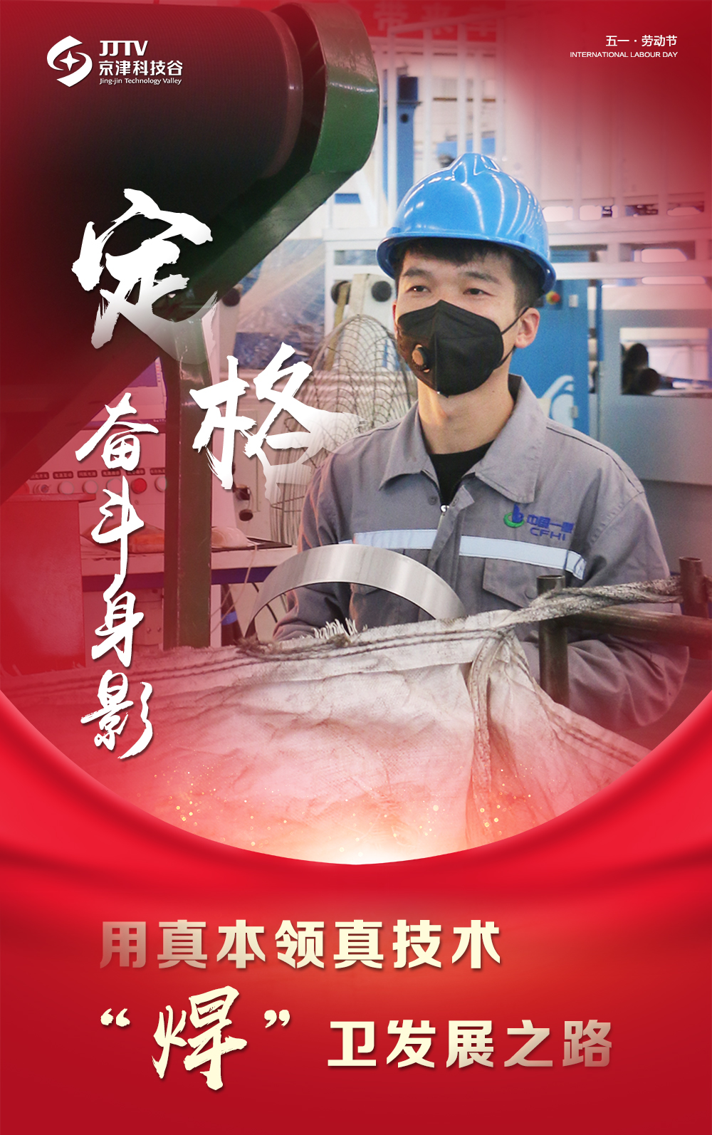 【5•1特别策划】定格奋斗身影，致敬最美劳动者！(图6)