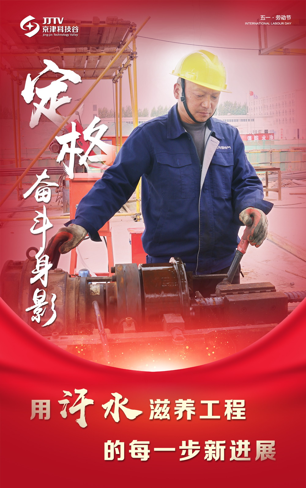 【5•1特别策划】定格奋斗身影，致敬最美劳动者！(图8)