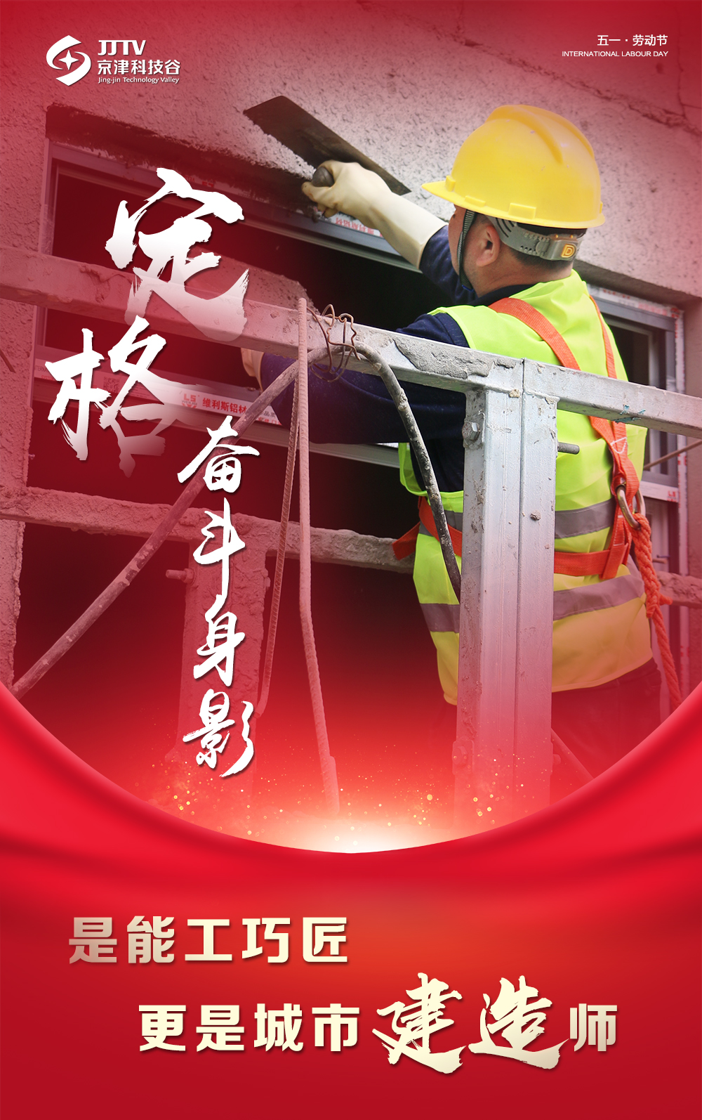 【5•1特别策划】定格奋斗身影，致敬最美劳动者！(图9)