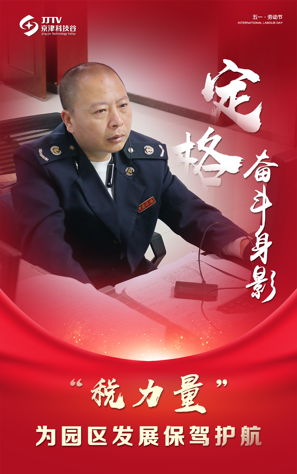 【5•1特别策划】定格奋斗身影，致敬最美劳动者！(图11)