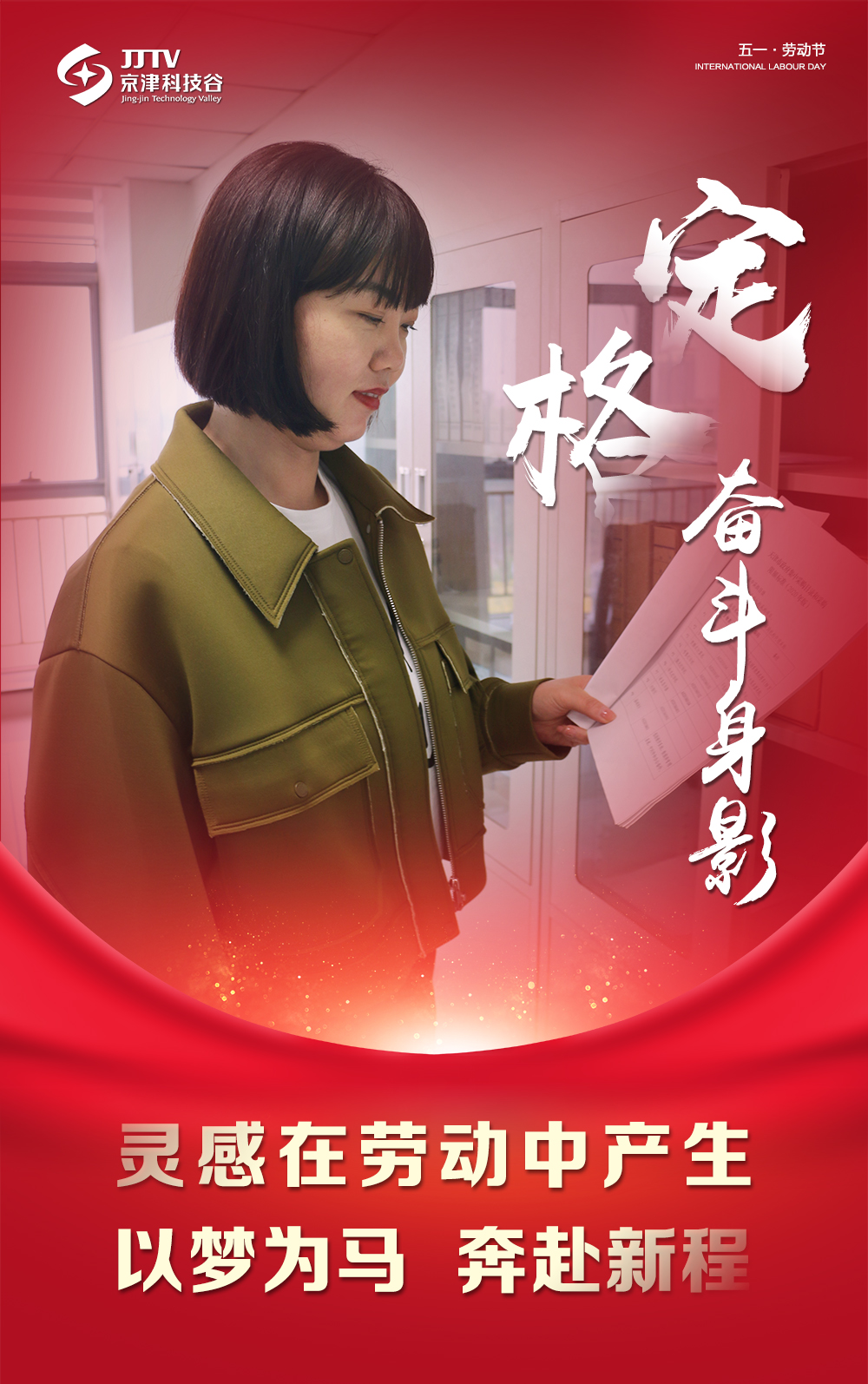 【5•1特别策划】定格奋斗身影，致敬最美劳动者！(图13)