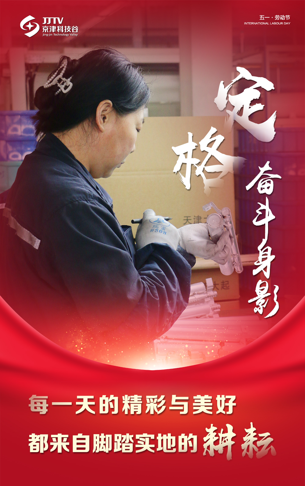 【5•1特别策划】定格奋斗身影，致敬最美劳动者！(图5)