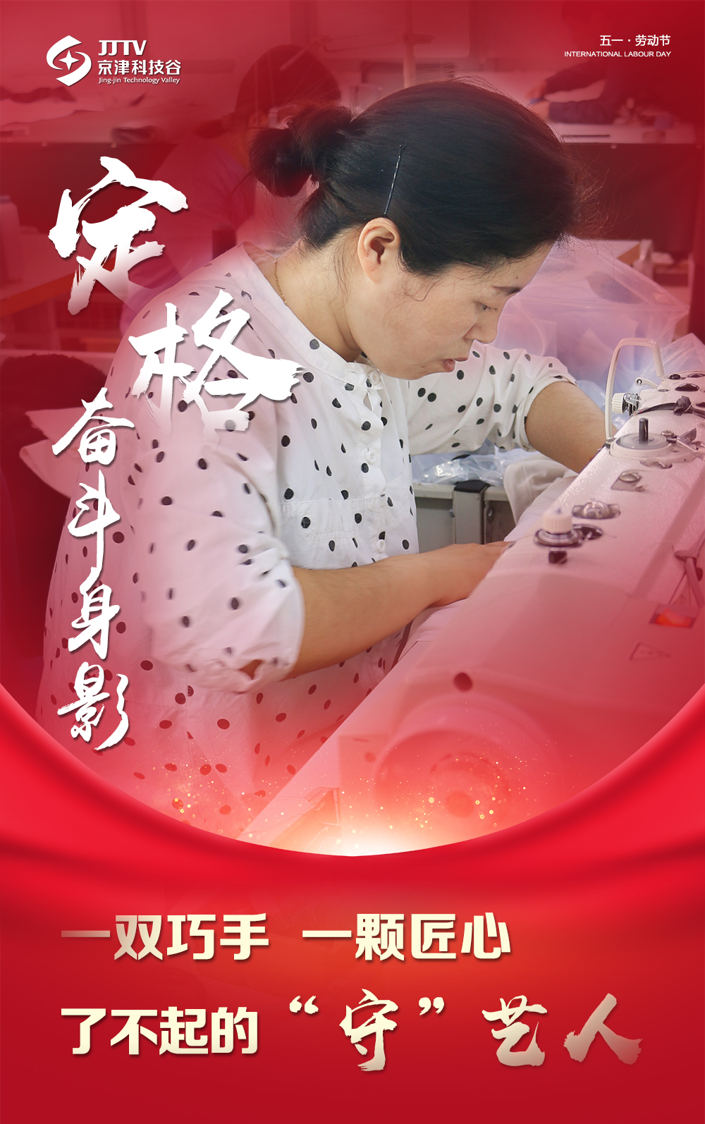 【5•1特别策划】定格奋斗身影，致敬最美劳动者！(图3)