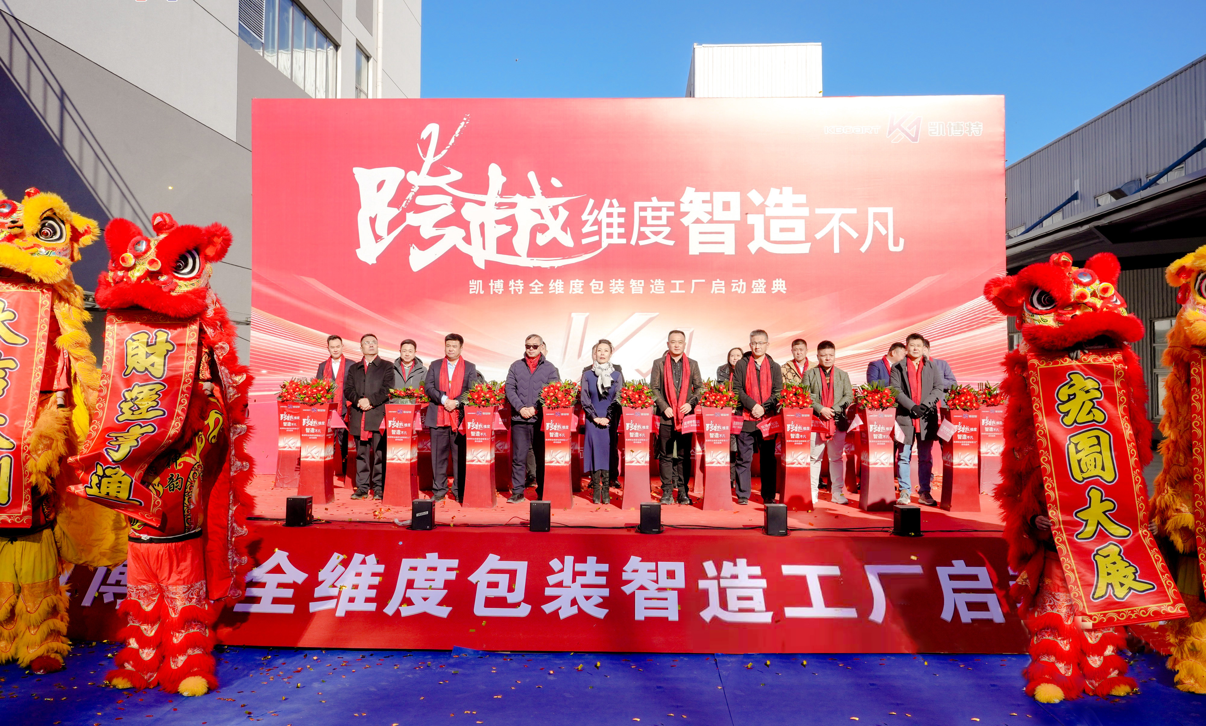 持续增资加码！凯博特智造工厂正式启动(图1)