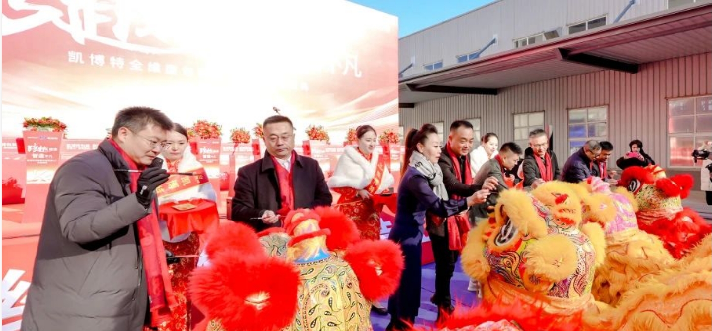 持续增资加码！凯博特智造工厂正式启动(图2)