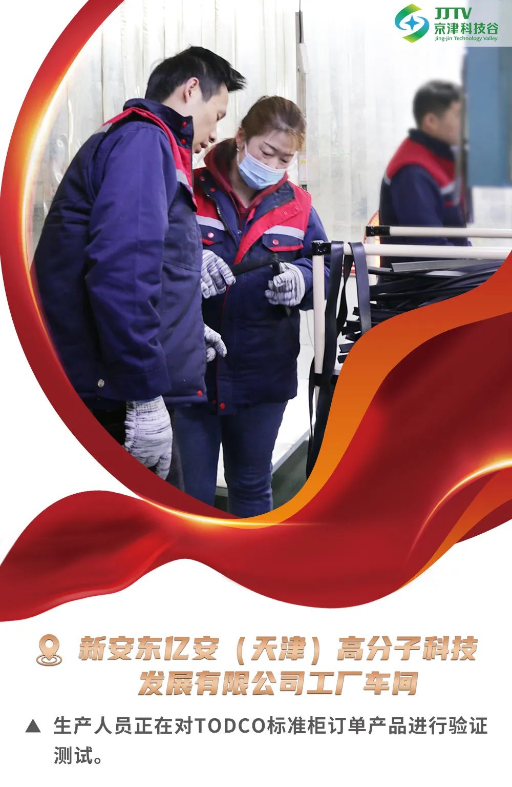 企业画报 | 奋战龙年“开门红”！科技谷这样“拼”！(图7)