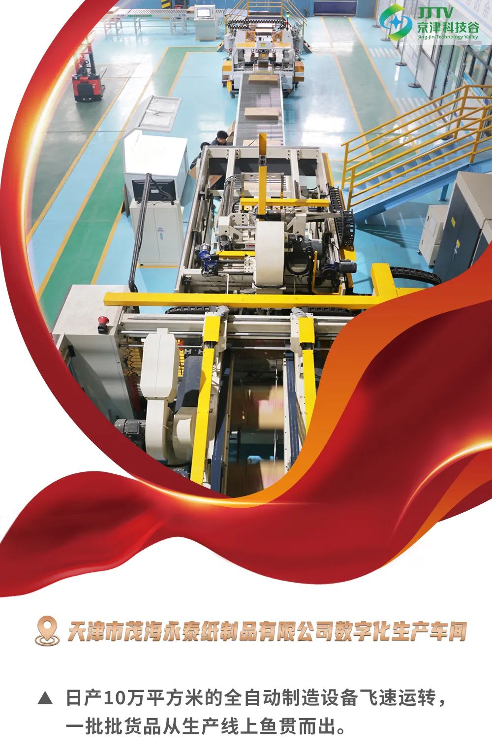 企业画报 | 奋战龙年“开门红”！科技谷这样“拼”！(图3)