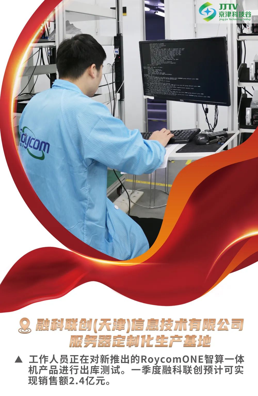 企业画报 | 奋战龙年“开门红”！科技谷这样“拼”！(图6)