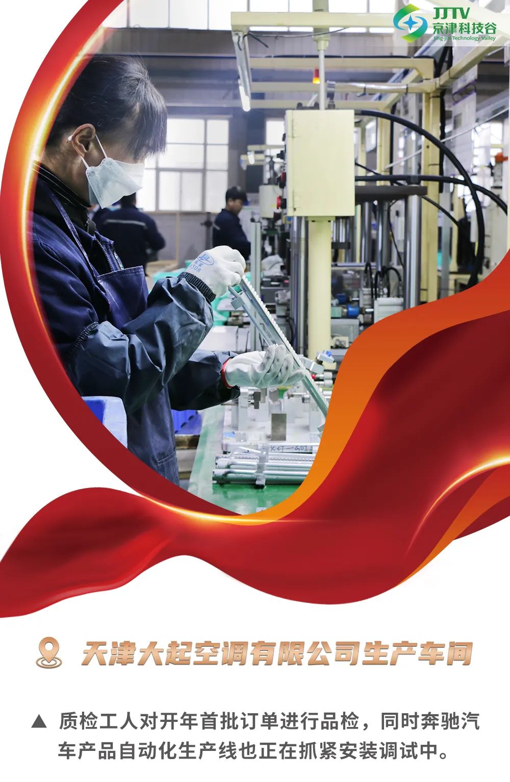 企业画报 | 奋战龙年“开门红”！科技谷这样“拼”！(图1)