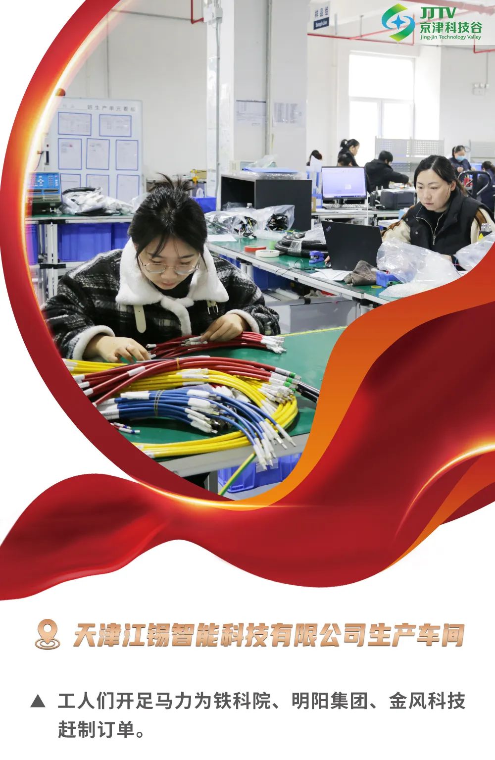 企业画报 | 奋战龙年“开门红”！科技谷这样“拼”！(图2)