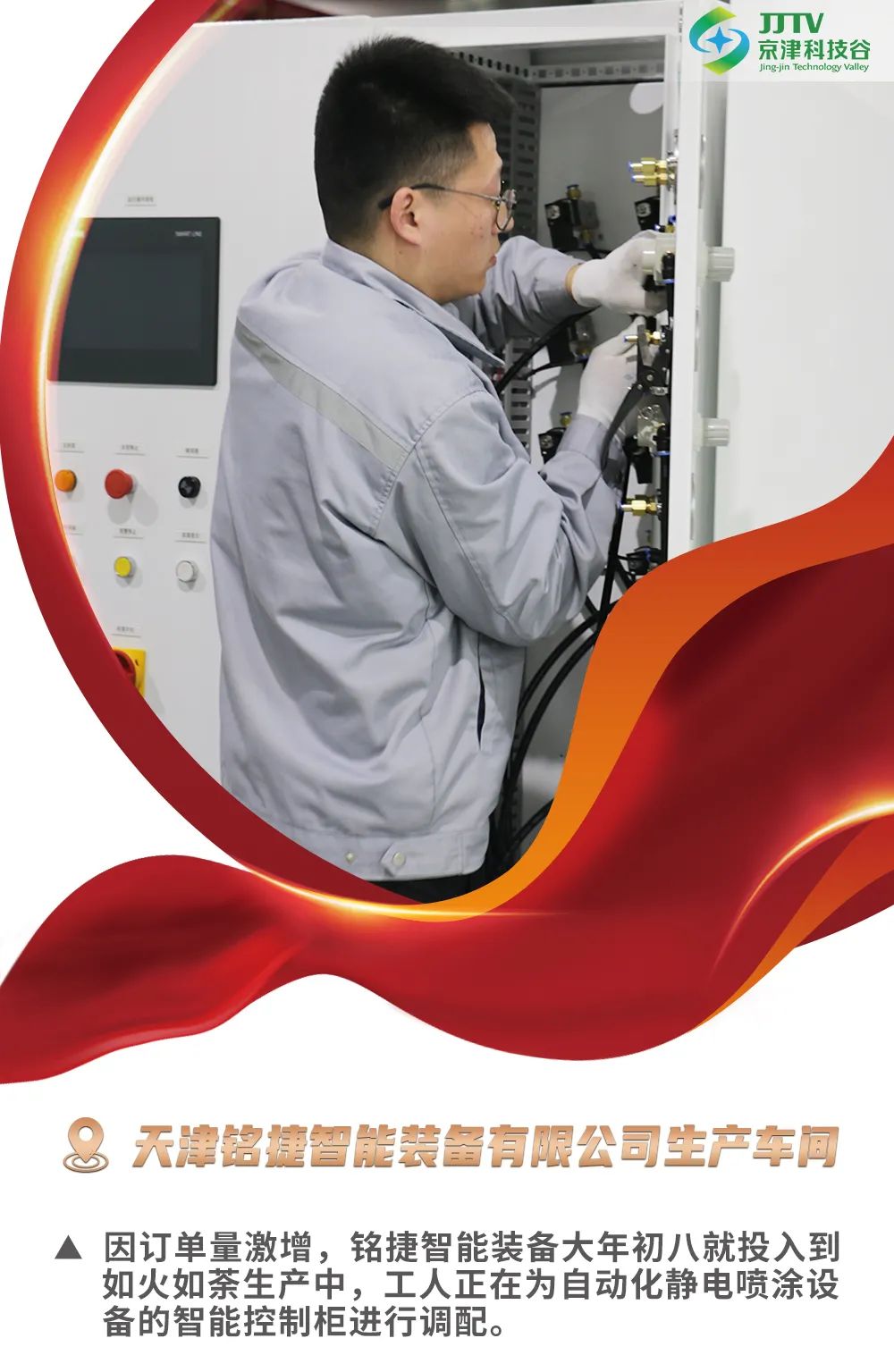 企业画报 | 奋战龙年“开门红”！科技谷这样“拼”！(图4)