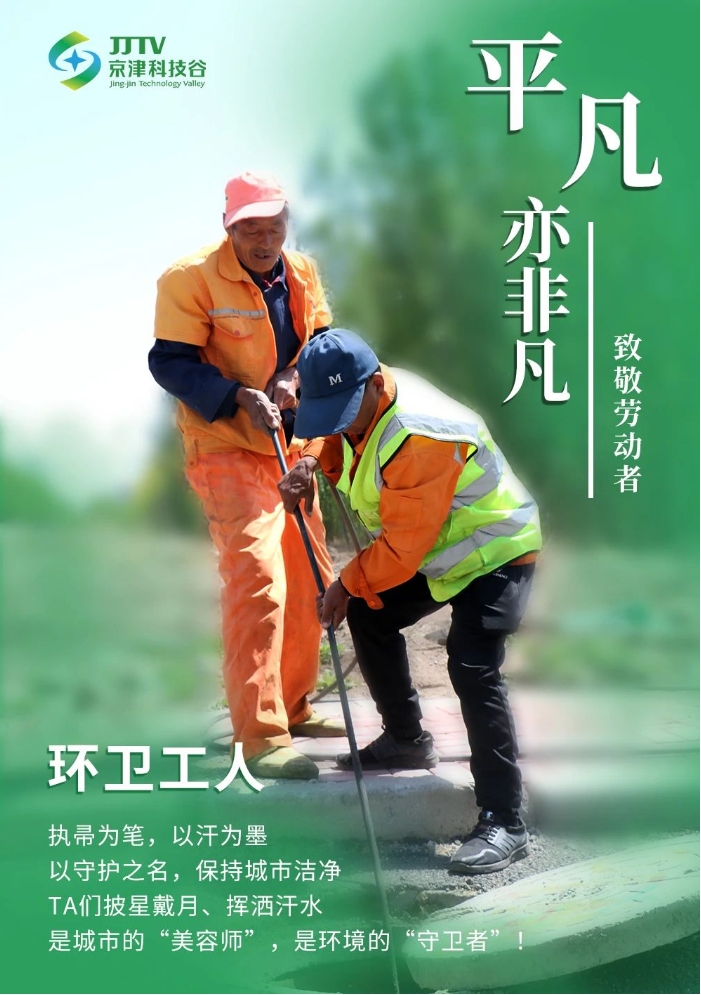 平凡亦非凡！致敬劳动者！(图9)