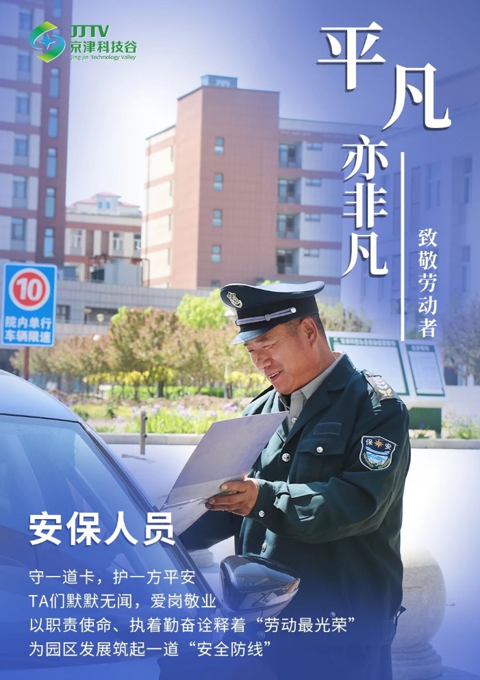 平凡亦非凡！致敬劳动者！(图8)