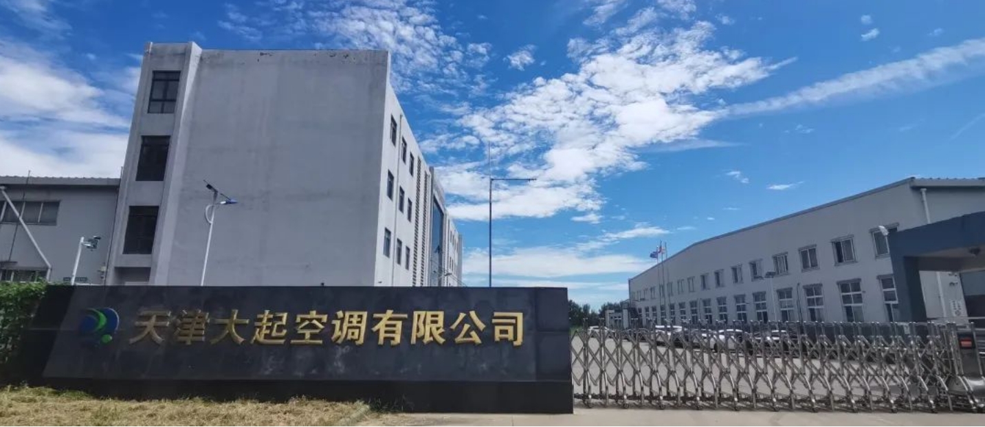 天津大起空调有限公司：我们在园区过得挺好的(图3)