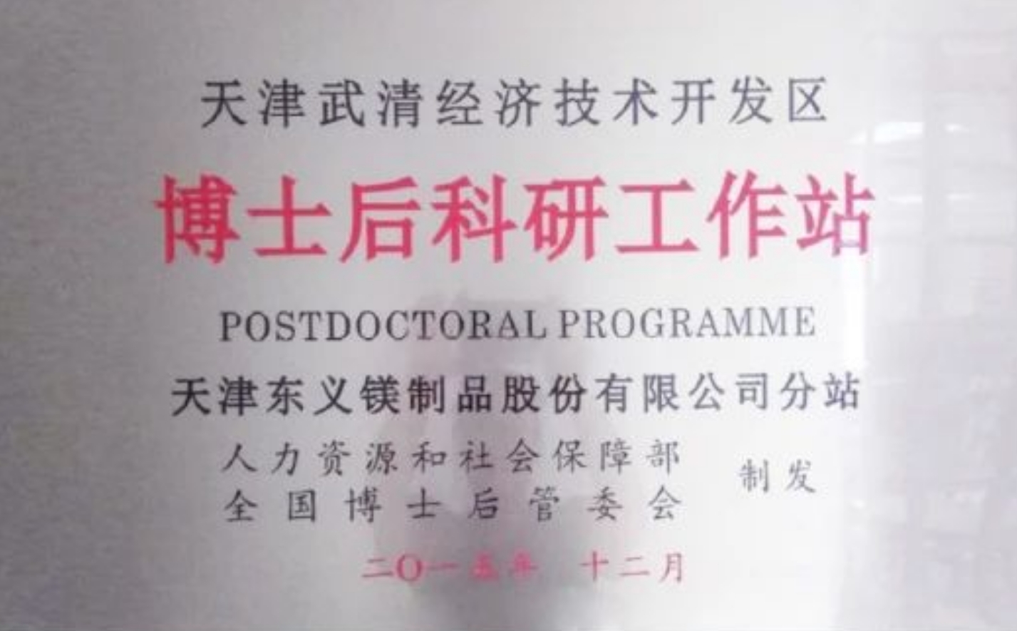 天津东义镁：镁制品行业里的“全能选手”(图5)