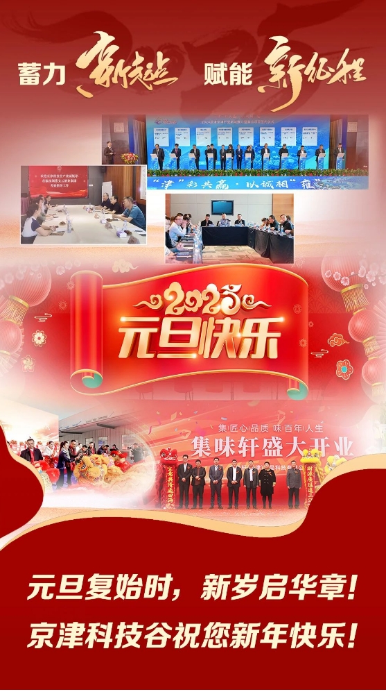 园区大事记|1月，蓄力新起点，赋能新征程！(图5)