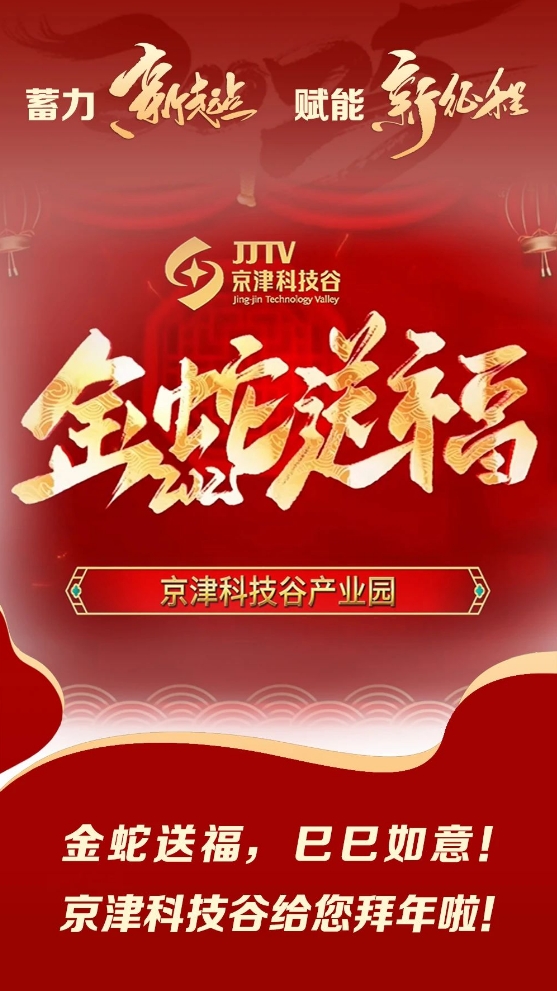 园区大事记|1月，蓄力新起点，赋能新征程！(图6)