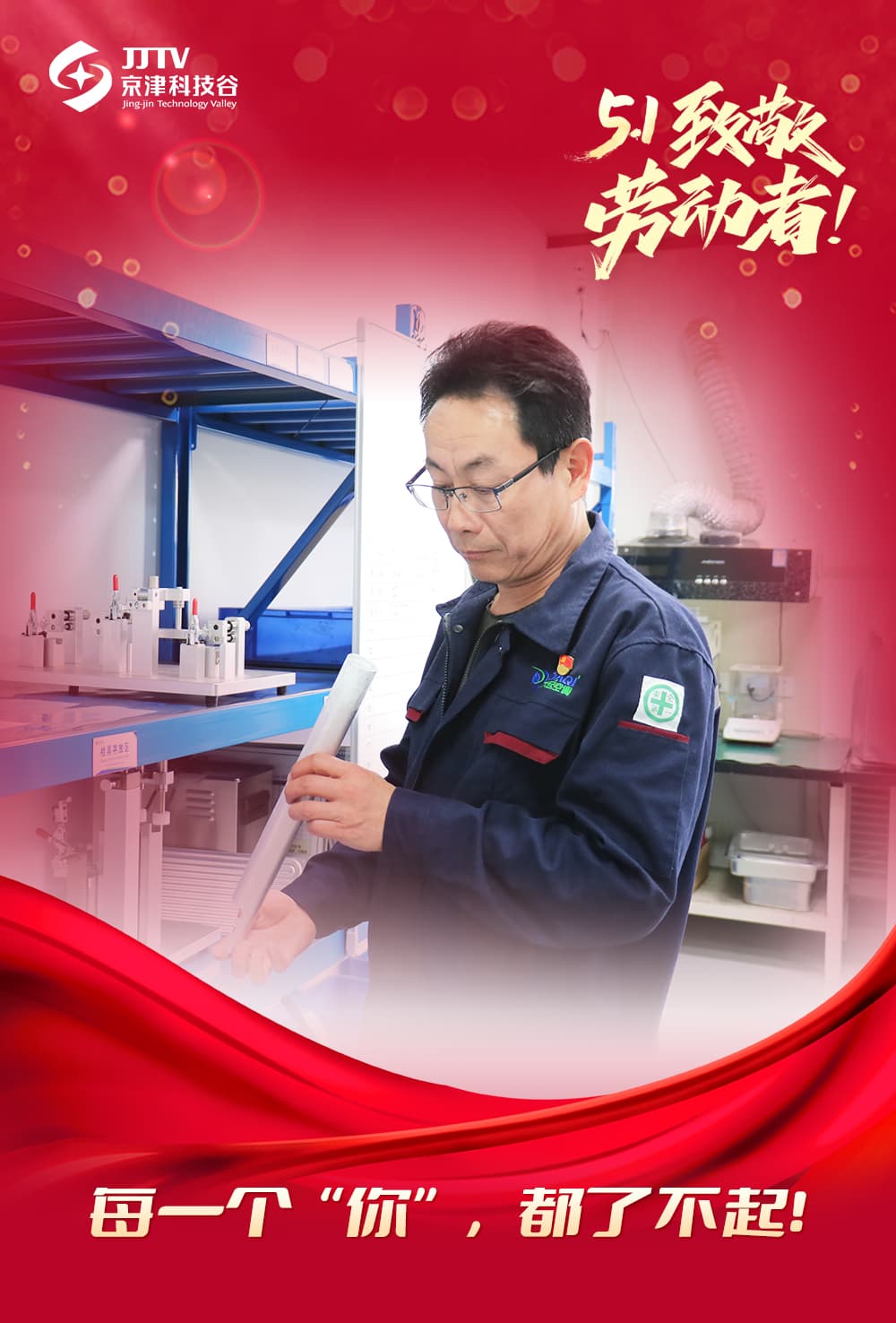 五一特辑｜每一个“你”，都了不起！(图2)