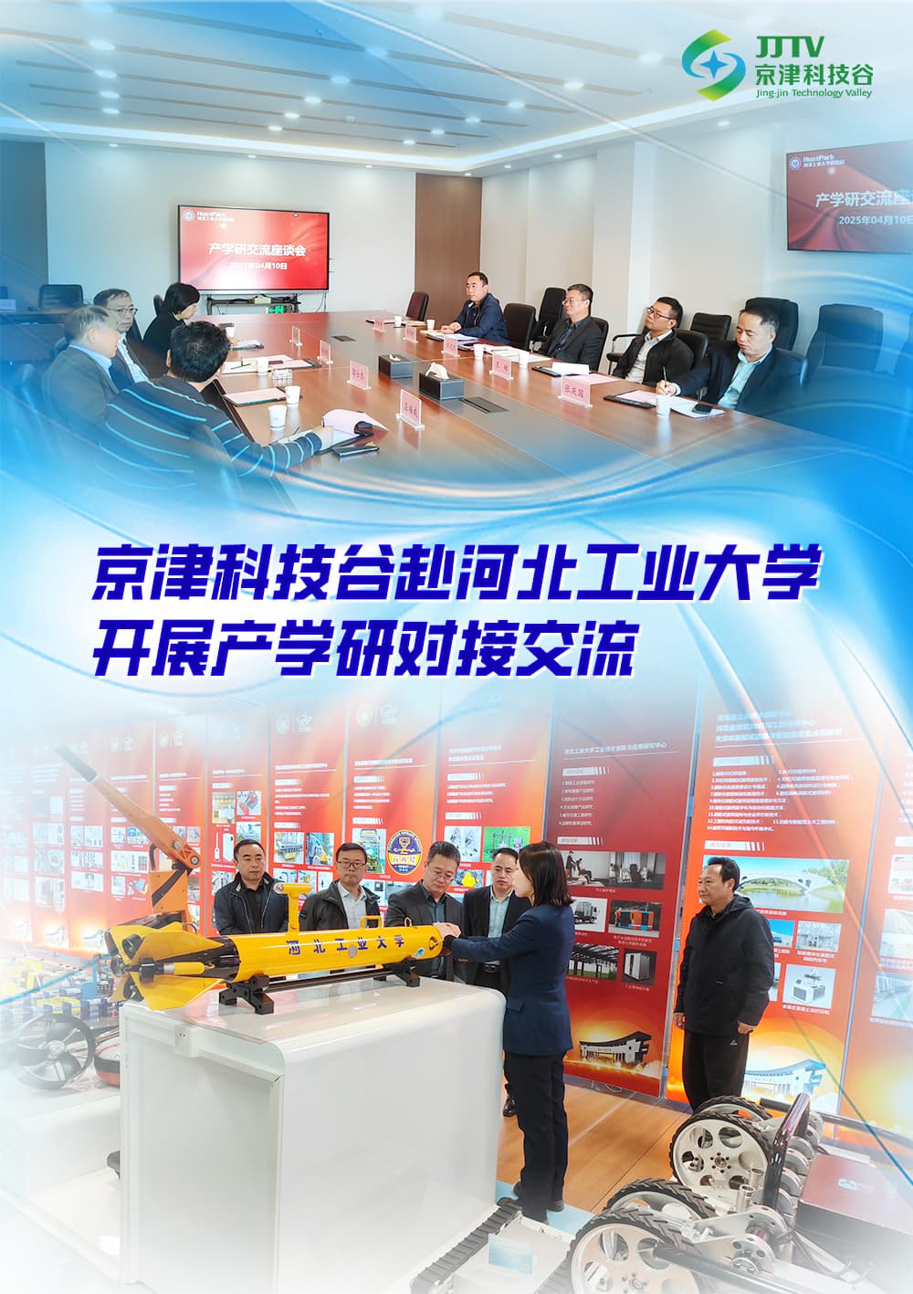 【园区大事记】招商提质增效、产学研深度融合......四月，科技谷以实干结硕果(图2)