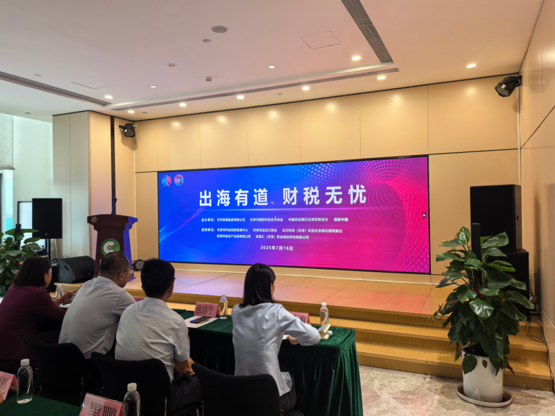 亚洲另类无码一区二区三区冫,青柠在线观看免费高清电视剧8,韩日美无码精品无码,国产高清999在线观看,,亚洲精品久久久一区,俄罗产粗猛黄爽的视频......组织企业参加“出海有道，财税无忧”国际服务论坛，探索出海新路径(图1)