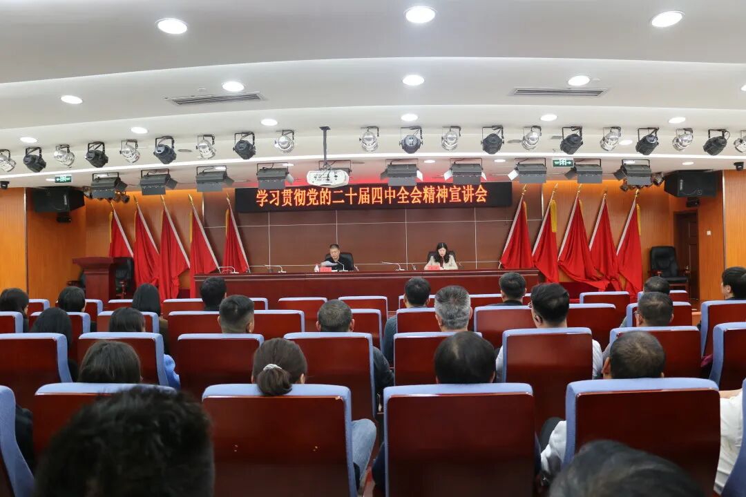 亚洲另类无码一区二区三区冫,青柠在线观看免费高清电视剧8,韩日美无码精品无码,国产高清999在线观看,,亚洲精品久久久一区,俄罗产粗猛黄爽的视频......召开学习贯彻党的二十届四中全会精神宣讲会(图1)