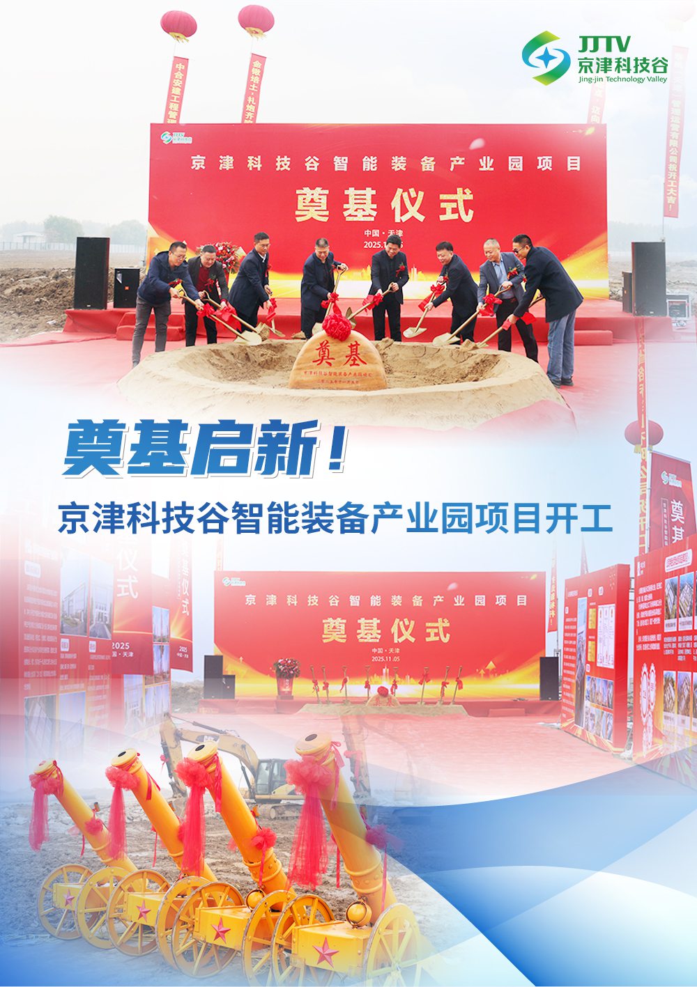 园区大事记|项目提质、产业升级......11月，科技谷再攀新高(图2)