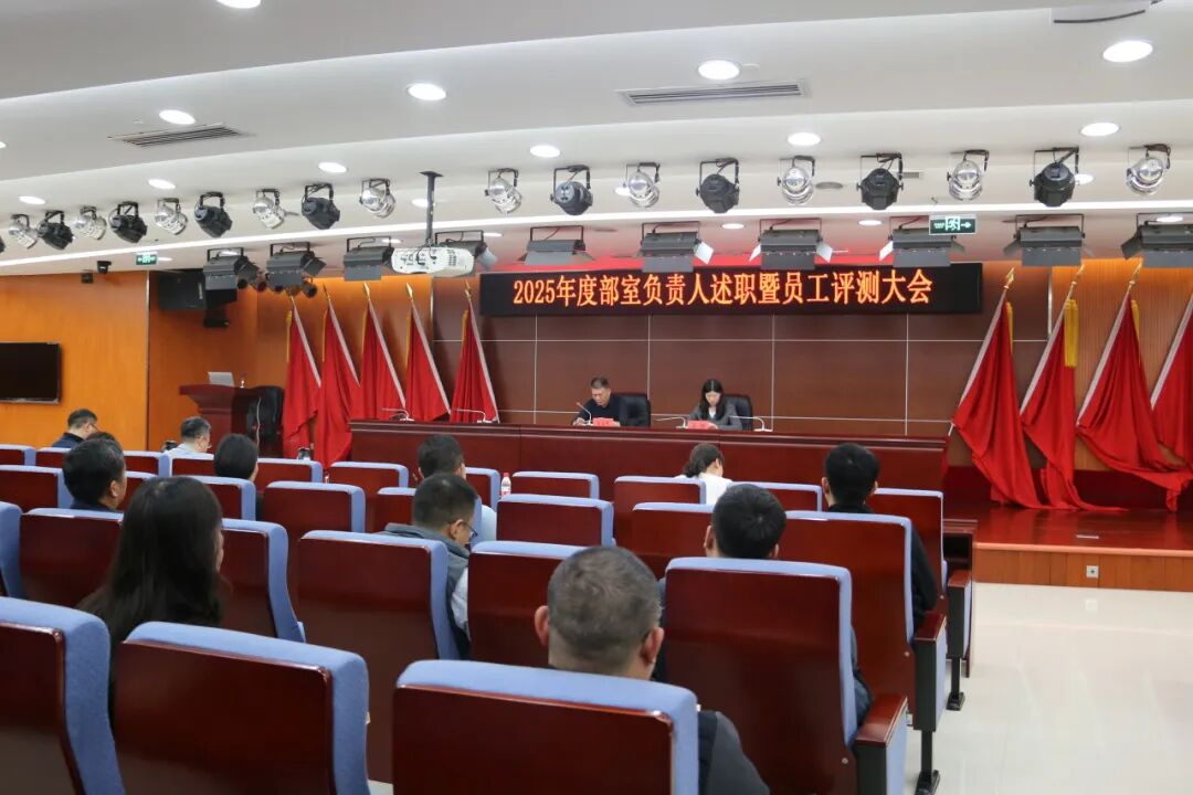 述职亮答卷！亚洲另类无码一区二区三区冫,青柠在线观看免费高清电视剧8,韩日美无码精品无码,国产高清999在线观看,,亚洲精品久久久一区,俄罗产粗猛黄爽的视频......召开2025年度述职暨员工评测大会(图1)